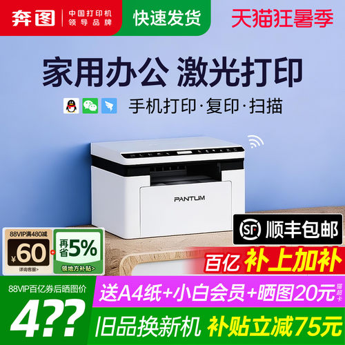 【领加补券】手机无线打印机激光