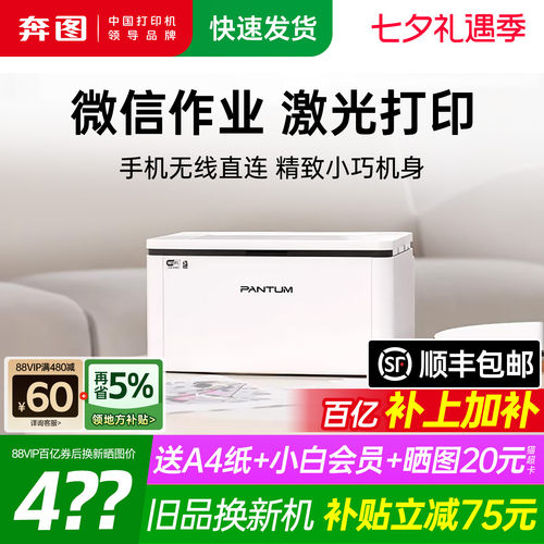 【领加补券】激光打印机手机无线
