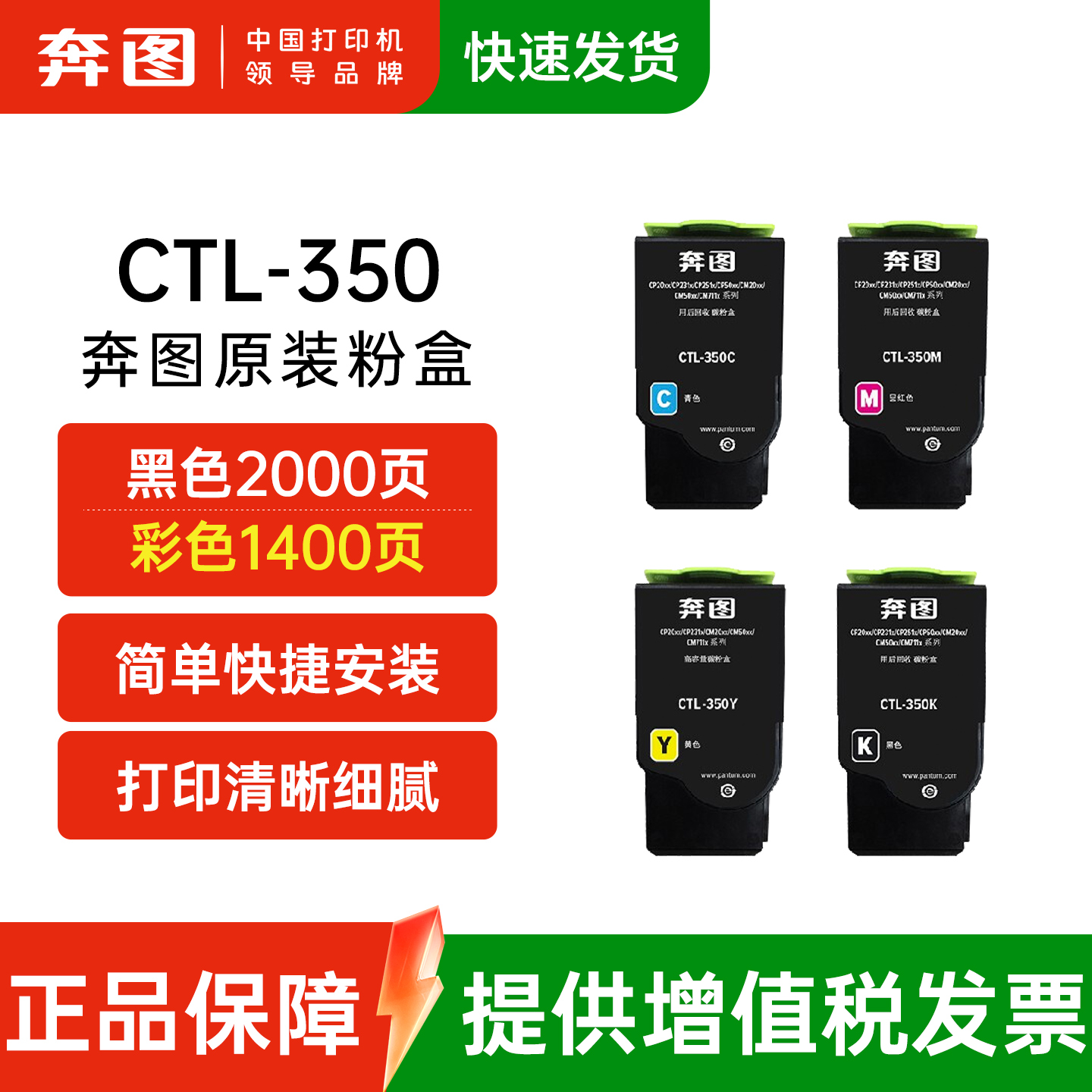 奔图旗舰店原装彩色粉盒CTL-350