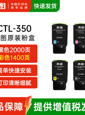奔图CTL-350 350H彩色粉盒 适用CP2510DN/CM7115DN/CP2500DN智享版 CTL-350四色套装