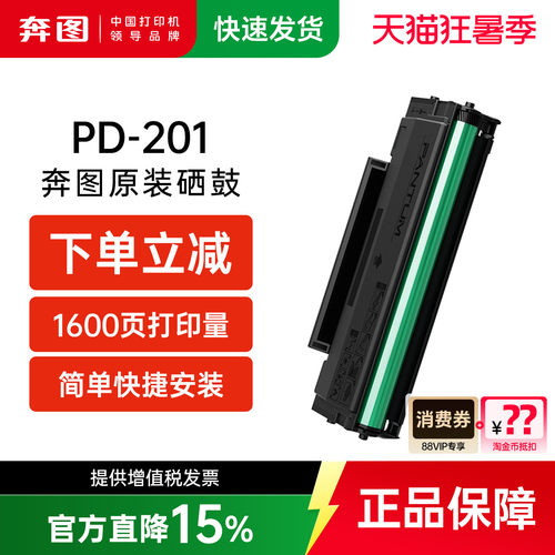原装硒鼓奔图PD-201粉盒