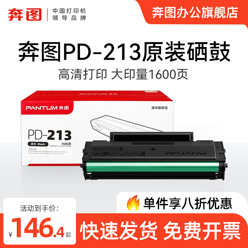 ͼ콢ԭװƷpd-213̼ۺp2206w p2206nw m6202nw 6202wഺ m6206w P2210 P2210W 6205nwīʵ612Ԫ,ۺ122.4/