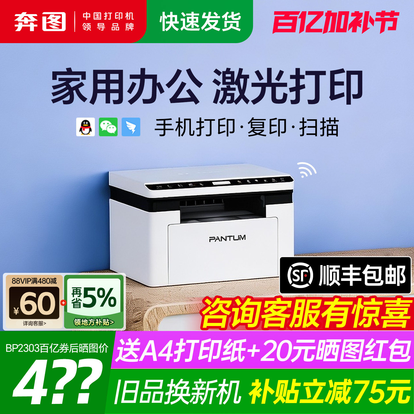 奔图旗舰店BM2303W黑白激光打印机复印扫描一体机手机无线学生家用小型家庭作业A4三合一办公专用M10 lite