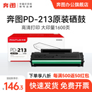m6202nw 正品 213硒鼓碳粉盒p2206w P2210W 6205nw墨盒 m6206w 奔图旗舰店原装 6202w青春版 p2206nw P2210