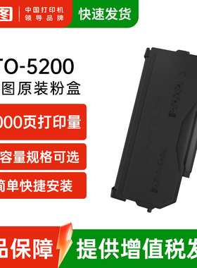 奔图TO-5200粉盒适用BM5200ADW/ADN墨粉 DO-5200成像鼓约30000页 TO-5200X硒鼓（15000页）
