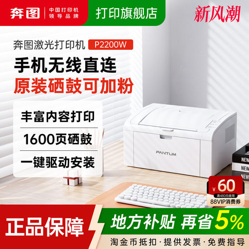 奔图旗舰店P2200W黑白激光打印机无线wifi可连手机迷你家用小型办公a4家庭学生作业办公专用可加粉