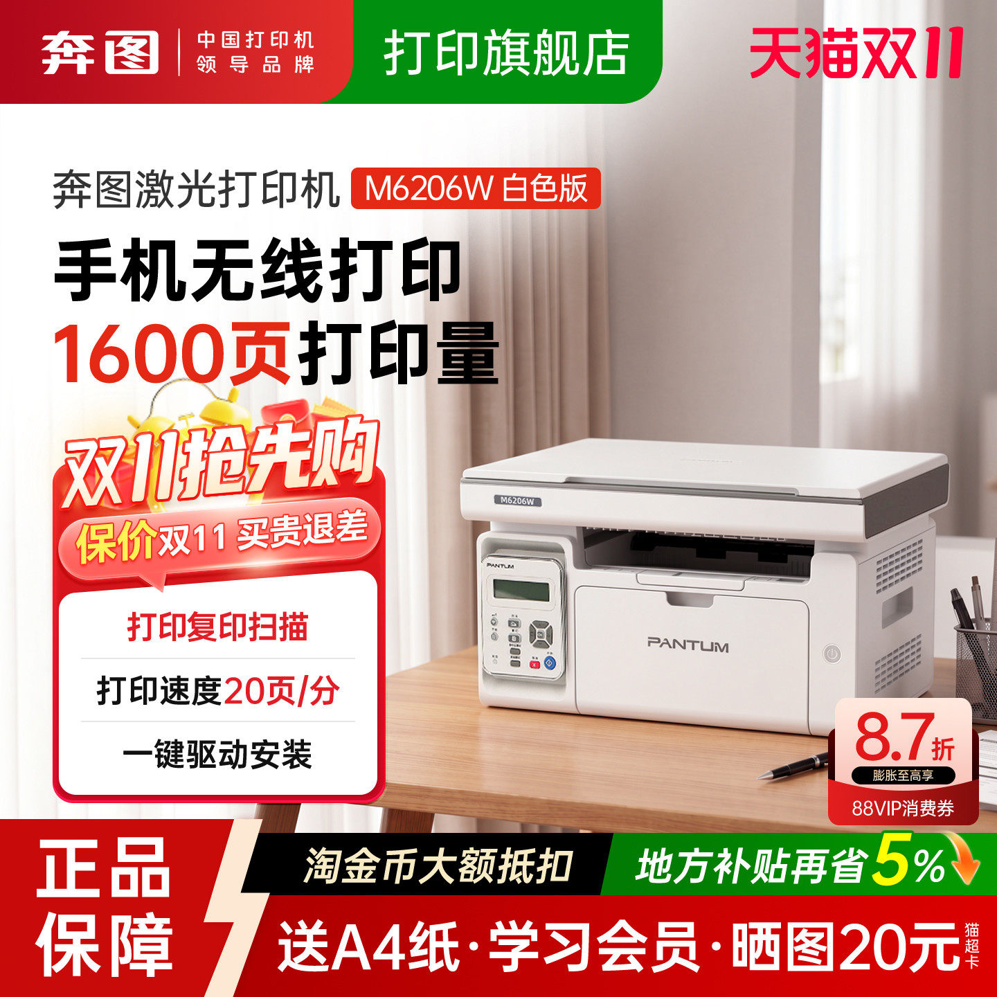 奔图旗舰店M6206W黑白激光打印机办公专用无线WiFi家用小型家庭复印扫描A4一体机微信分享三合一P2210W