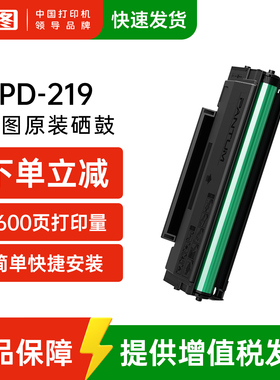 奔图旗舰店PD-219原装硒鼓适用P2509 P2509NW M6509 M6509NW M6559 M6559NW M6609 M6609NW打印机