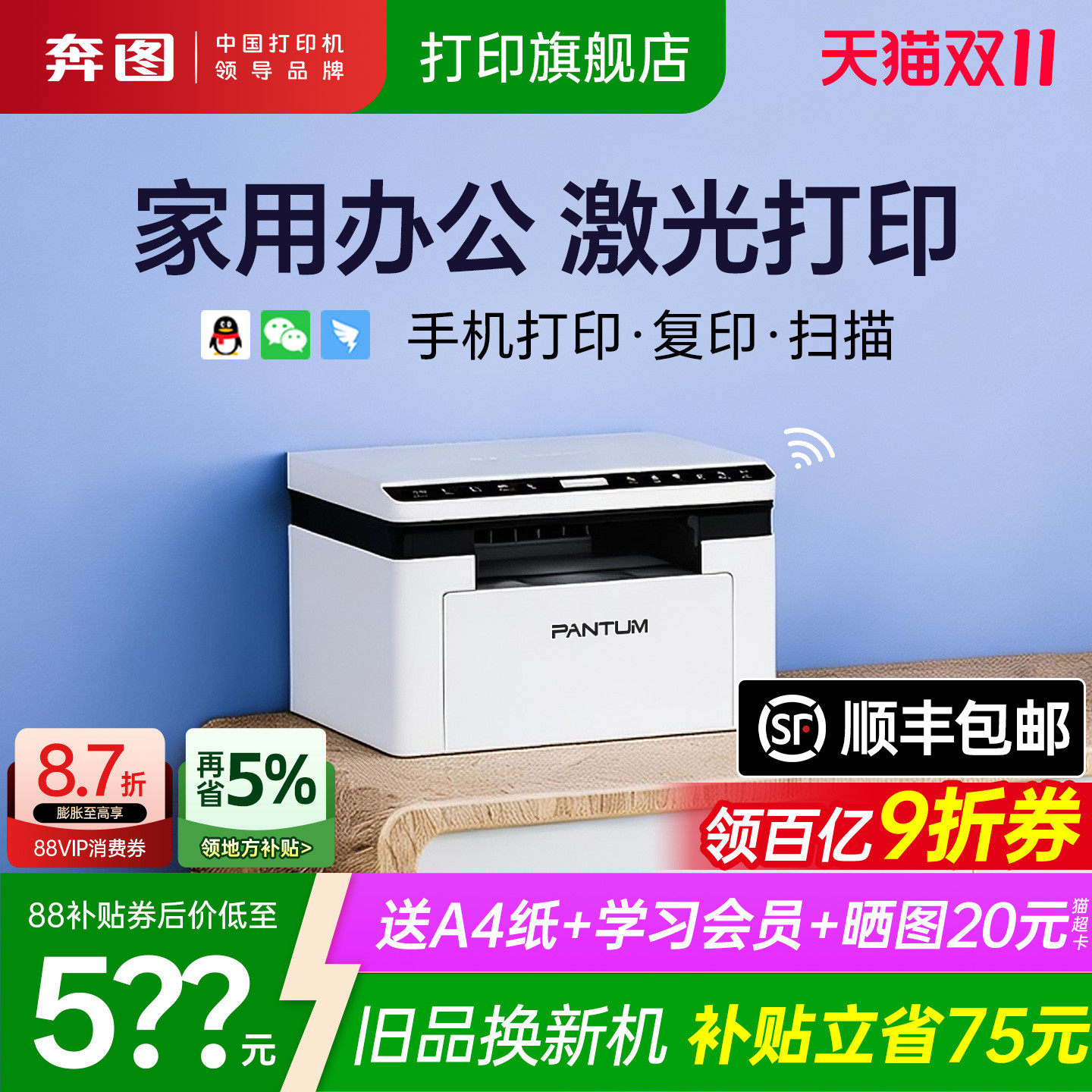 奔图智能打印机BM2303W黑白激光打印机复印扫描一体机手机无线
