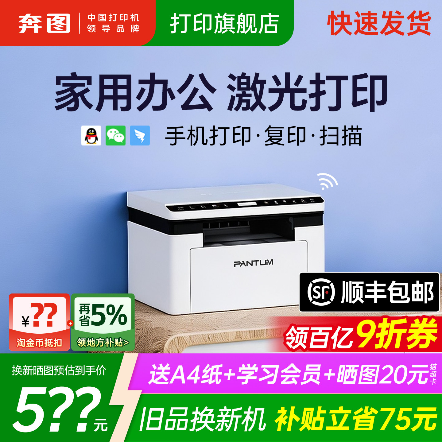 【领加补券】手机无线打印机激光
