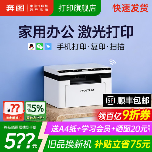 【领加补券】手机无线打印机激光