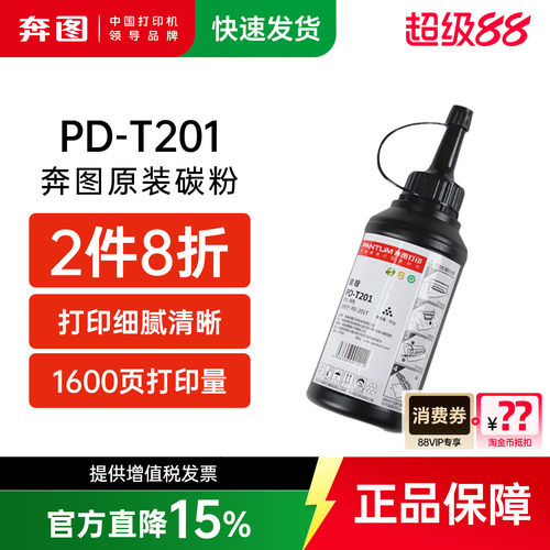 奔图旗舰店原装墨粉打印机