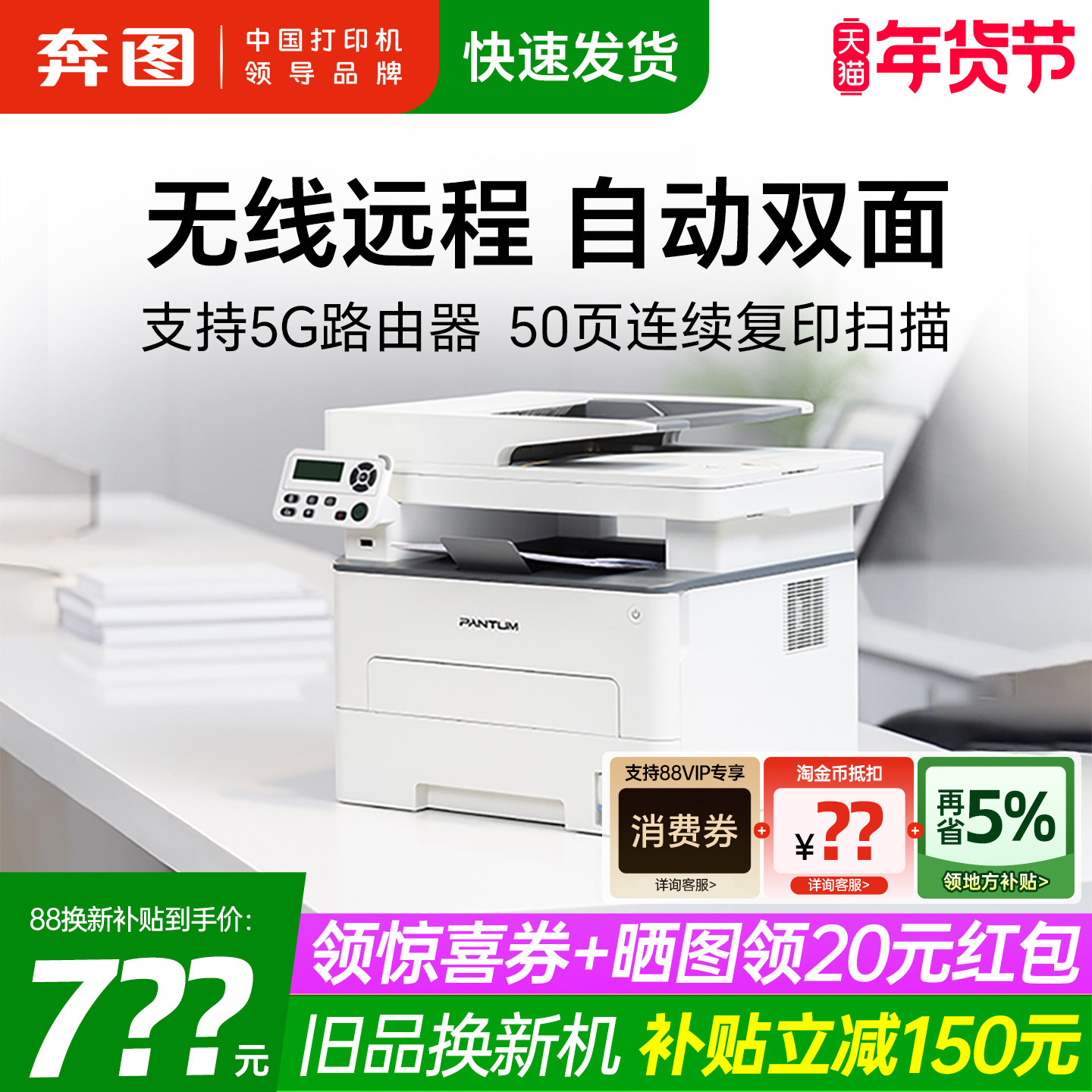 奔图M6762DW黑白激光a4打印机复印扫描自动双面打印机无线wifi多功能三合一小型家用7166dw办公专用6761dw,办公设备/耗材/相关服务,黑白激光多功能一体机,淘宝优惠券,粉丝福利购,淘宝优惠卷