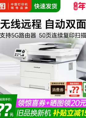 奔图M6762DW黑白激光a4打印机复印扫描自动双面打印机无线wifi多功能三合一小型家用7166dw办公专用6761dw