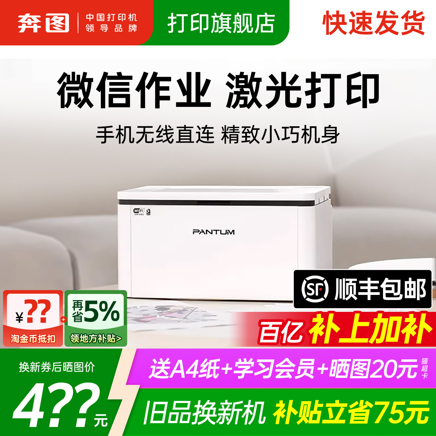【领加补券】激光打印机手机无线图片