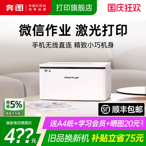 【领加补券】激光打印机手机无线