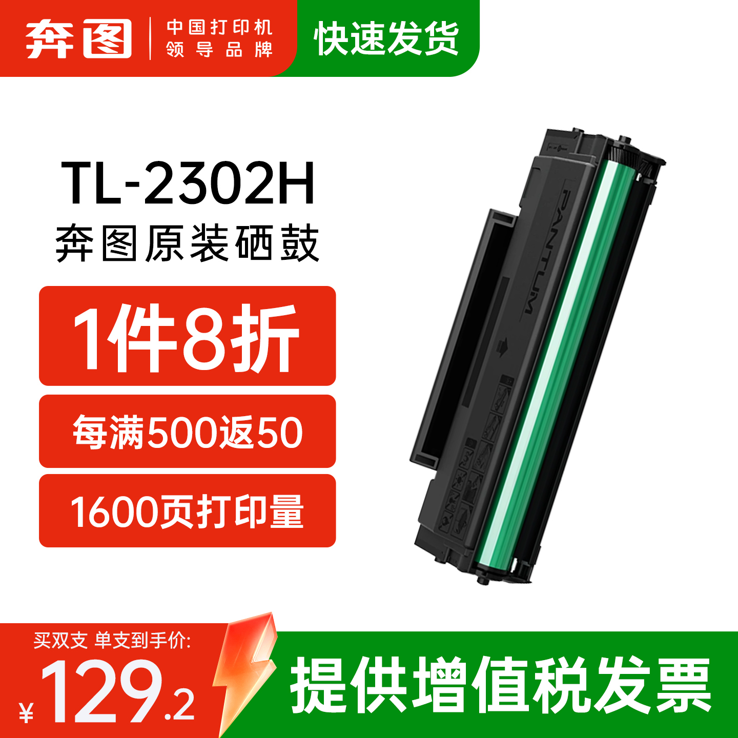 奔图TL-2302H原装粉盒