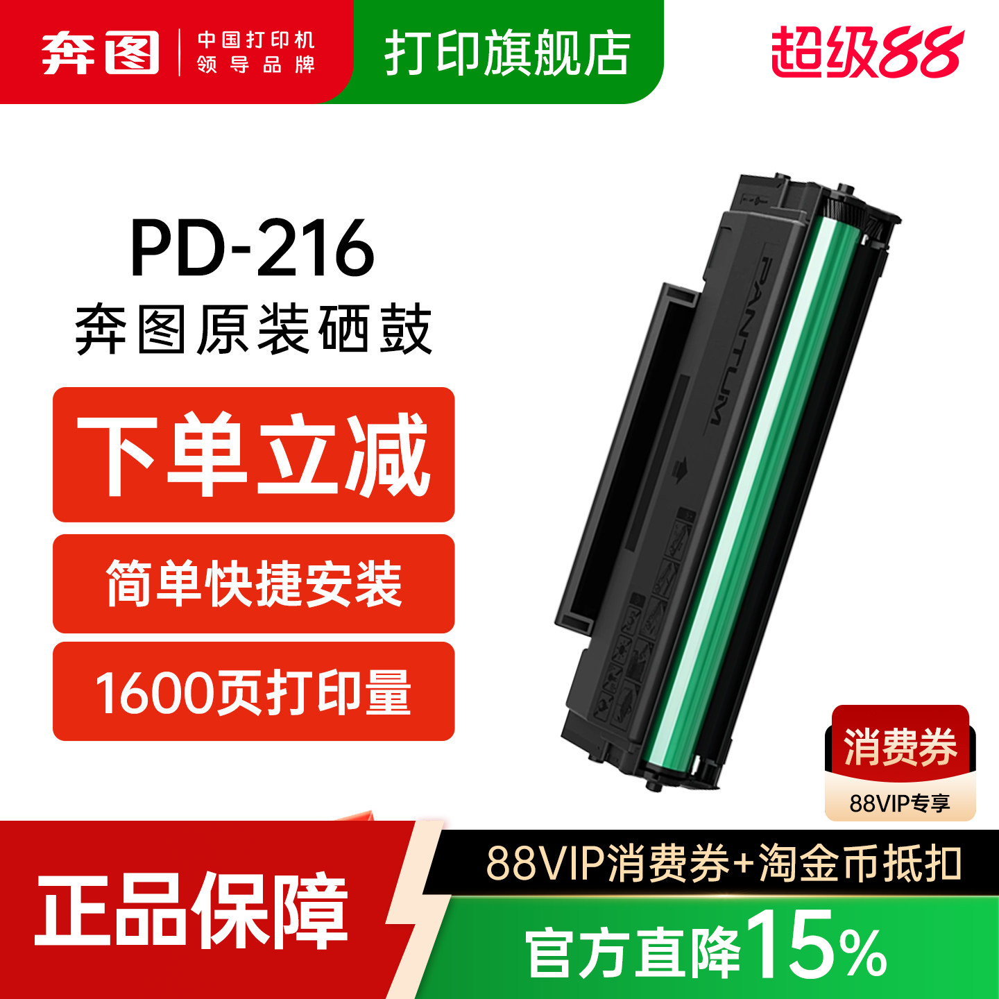 奔图PD216原装硒鼓适用m6212w图片