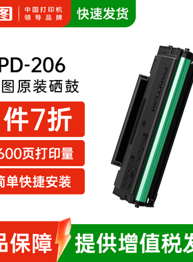 奔图旗舰店原装正品PD-206硒鼓P2510W P2506W M6506 M6506NW M6556 M6556NW  M6606NW