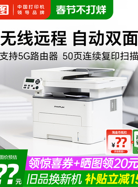 奔图M6762DW黑白激光a4打印机复印扫描自动双面打印机无线wifi多功能三合一小型家用7166dw办公专用6761dw