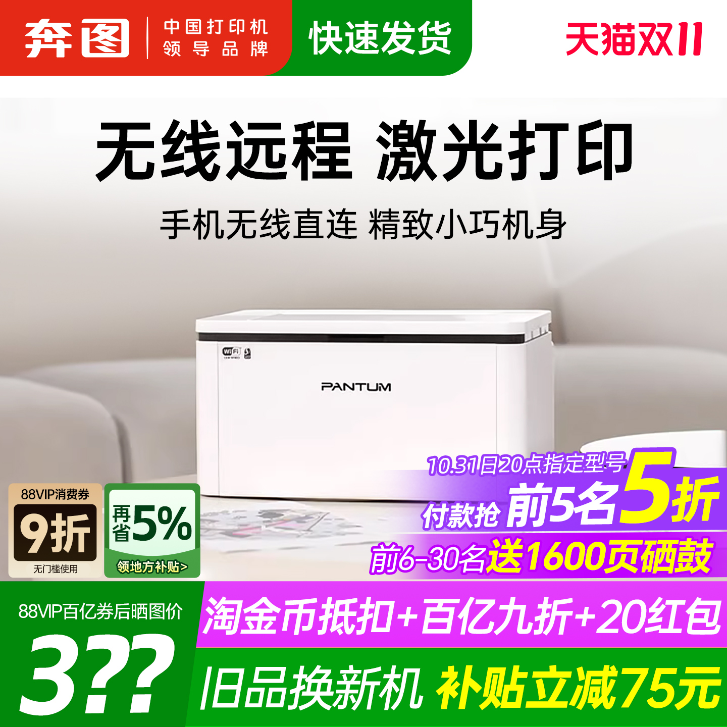 奔图旗舰店BP2303W黑白激光打印机无线wifi可连手机迷你家用小型办公a4家庭学生作业办公专用P1