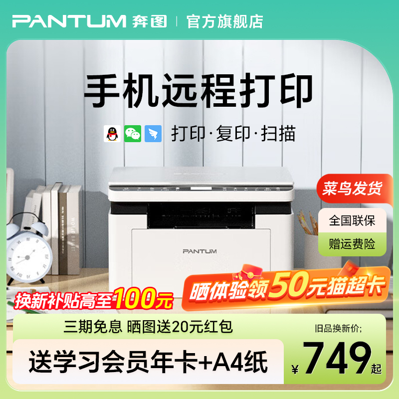 PANTUM奔图官方旗舰店BM2302W黑白激光打印机复印扫描一体机办公专用无线远程家用小型A4三合一多功能M1 办公设备/耗材/相关服务 黑白激光多功能一体机 原图主图