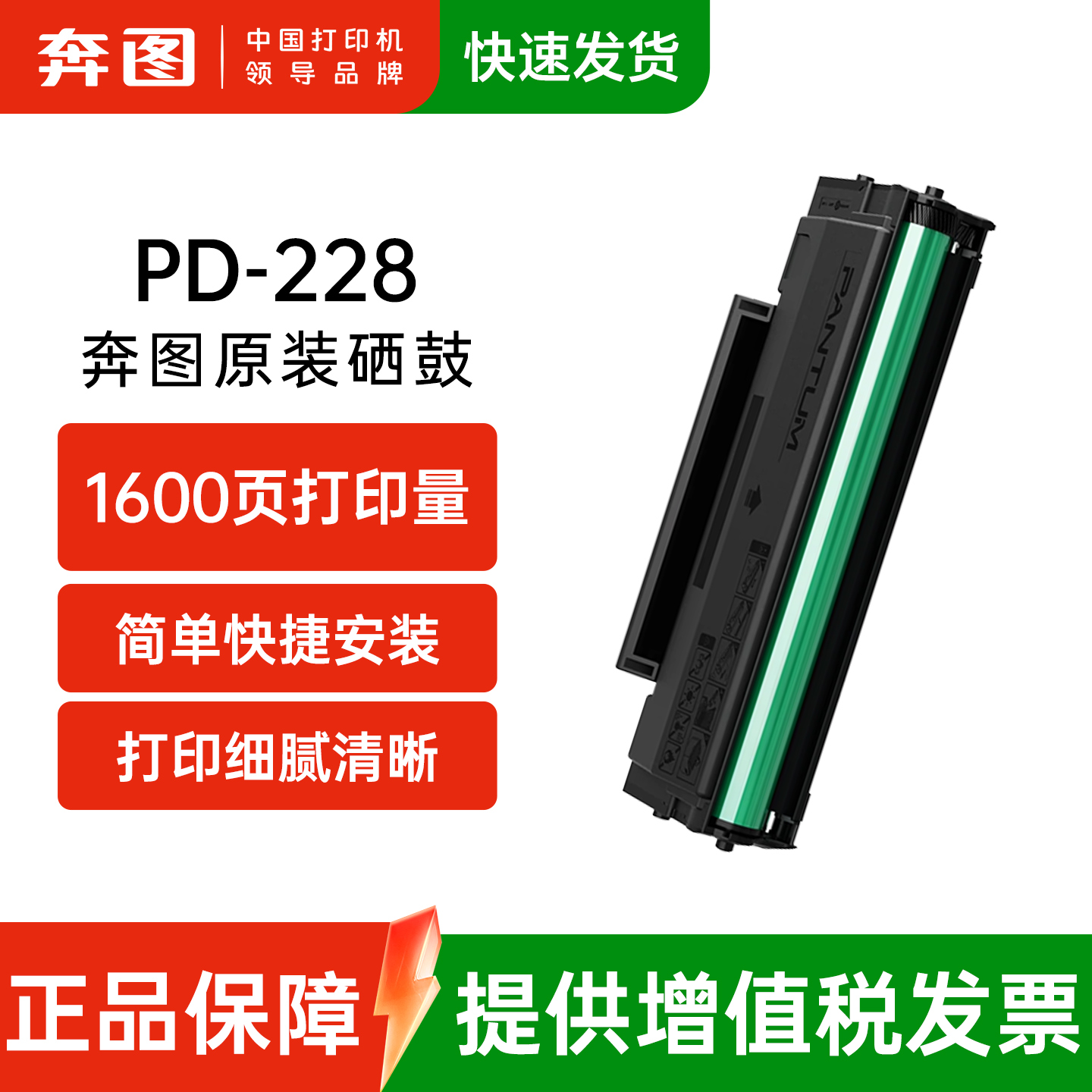 奔图原装硒鼓pd-218打印机