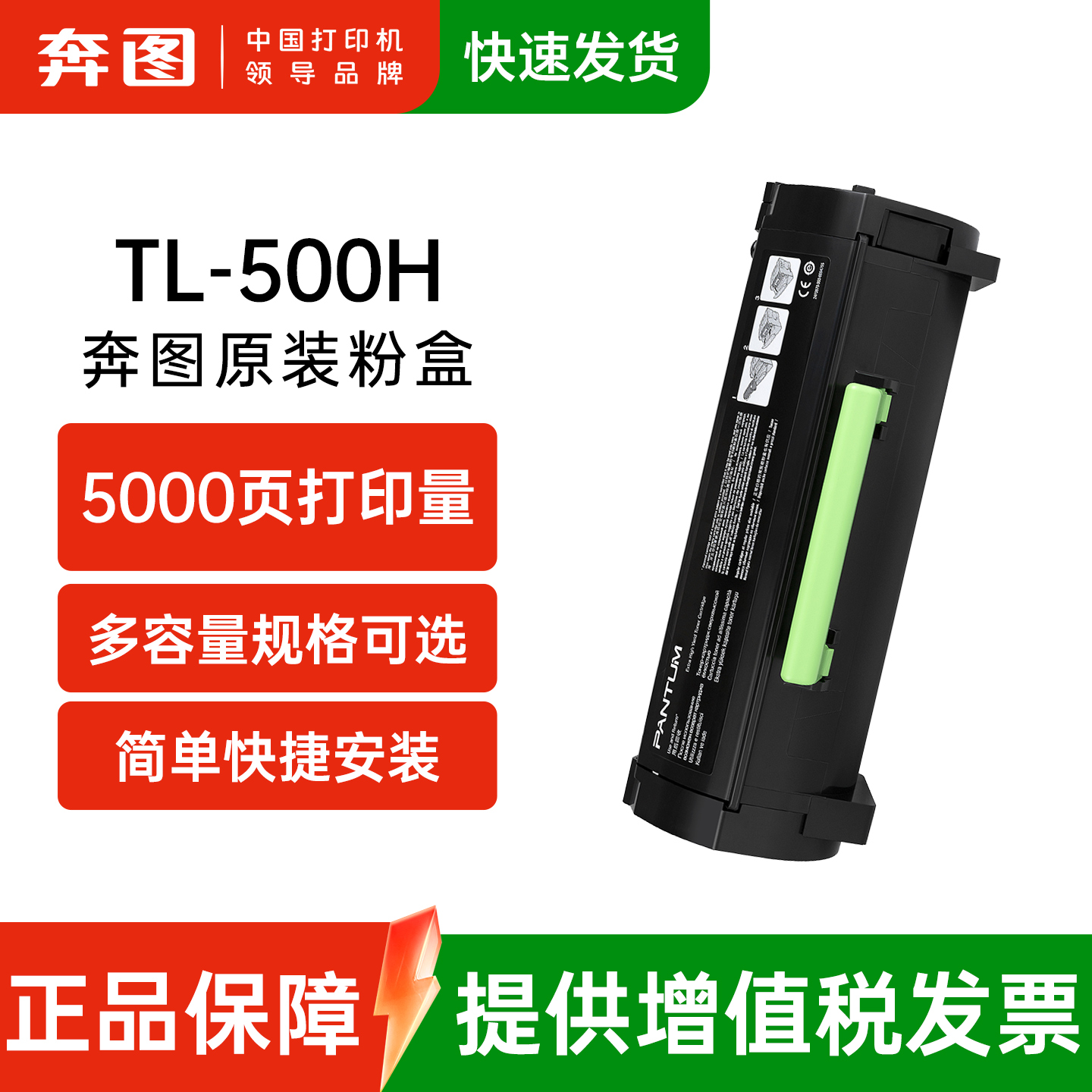 奔图原装TL-500粉盒硒鼓