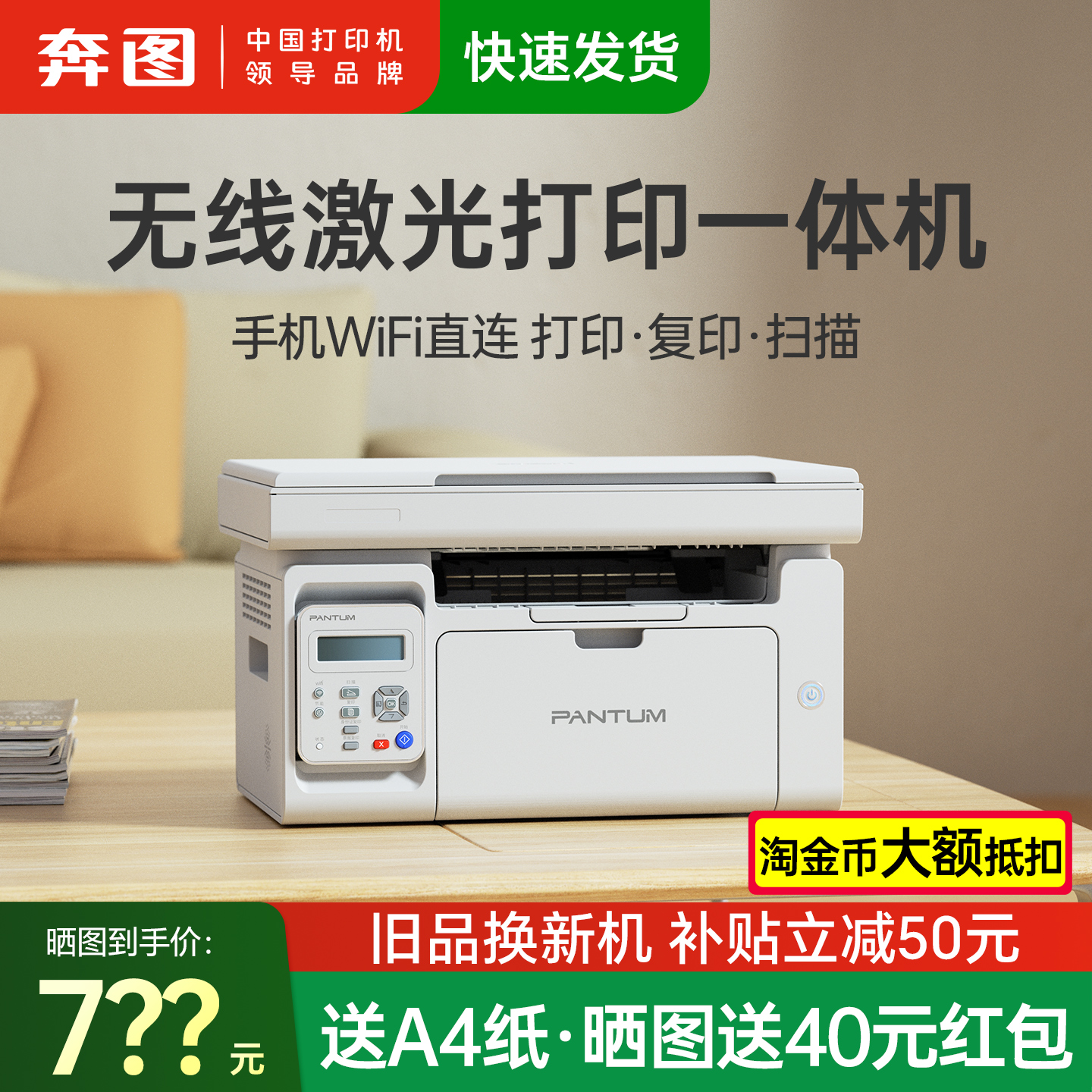 奔图m6202w青春版黑白激光打印机复印扫描一体机手机无线wifi电脑家庭学生办公家用小型a4三合一6202nw 6205