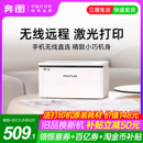奔图旗舰店BP2303W黑白激光打印机无线wifi可连手机迷你家用小型办公a4家庭学生作业办公专用P1