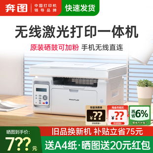 奔图M6200W黑白激光无线wifi打印机复印扫描一体机复印件办公商用三合一打印家用小型办公室专用硒鼓可加粉