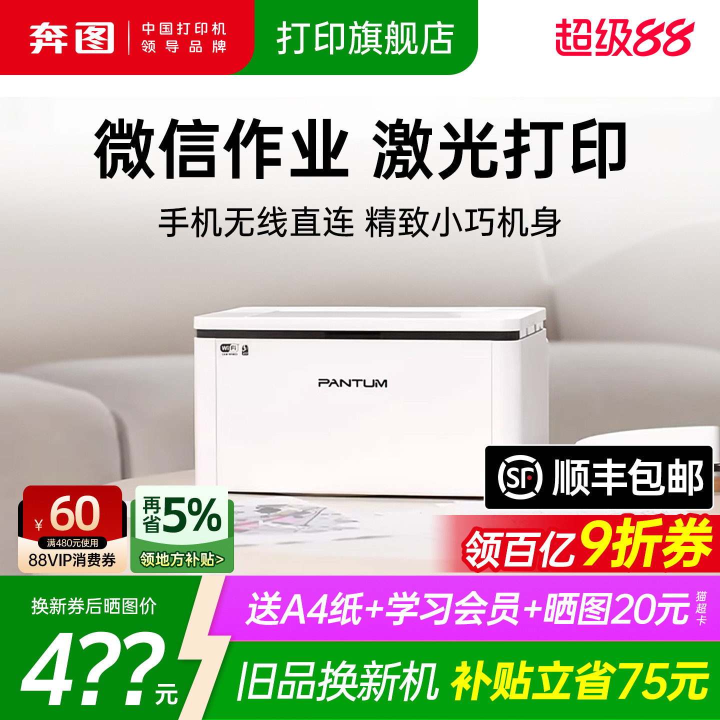 奔图旗舰店BP2303W黑白激光打印机无线wifi手机迷你家用小型办公a4家庭学生作业办公专用复印扫描双面2206W