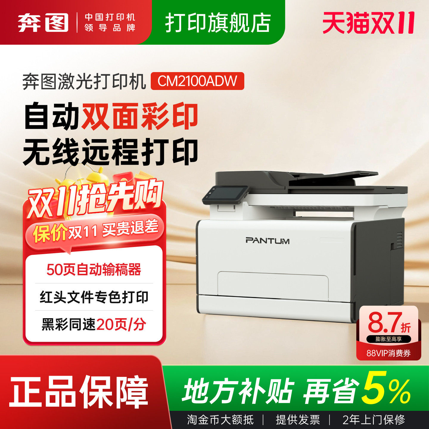 奔图智能打印机CM2100ADW三合一多功能无线打印复印扫描彩色激光一体机A4自动双面彩印手机办公家用CM2100DW
