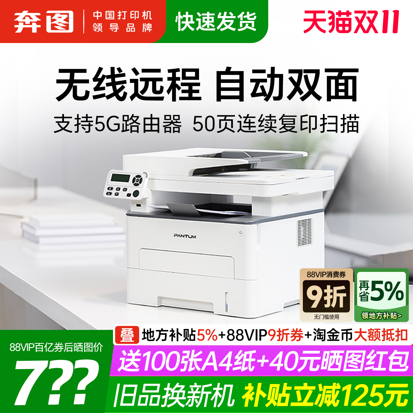 奔图M6762DW黑白激光a4打印机复印扫描自动双面打印机无线wifi多功能三合一小型家用7160办公专用6766 6760