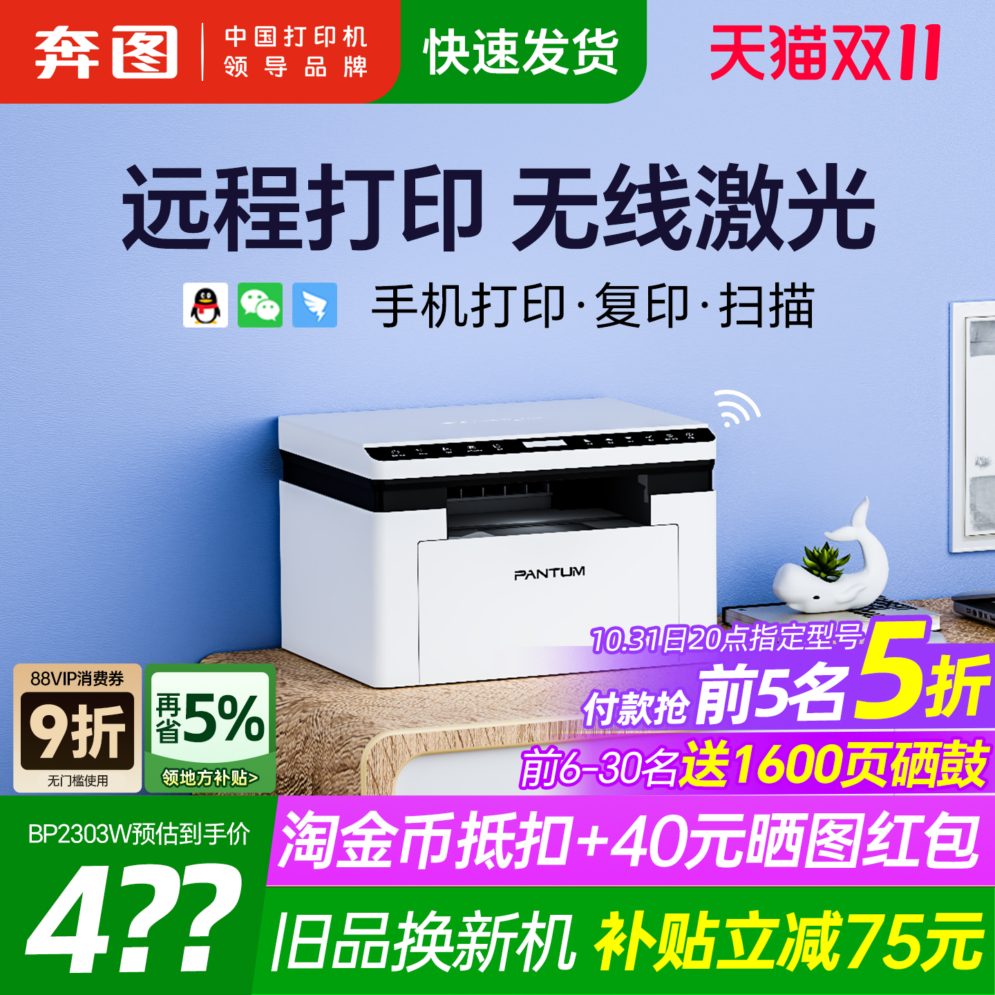 奔图旗舰店bm2303w黑白激光打印机复印扫描一体机手机无线学生家用小型家庭作业A4三合一办公专用M1