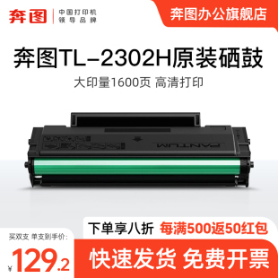 lite BM2307W 2302H原装 硒鼓M1碳粉盒墨盒适用于BP2302W BP2307W 奔图旗舰店TL BM2301W 2303W BM2302W