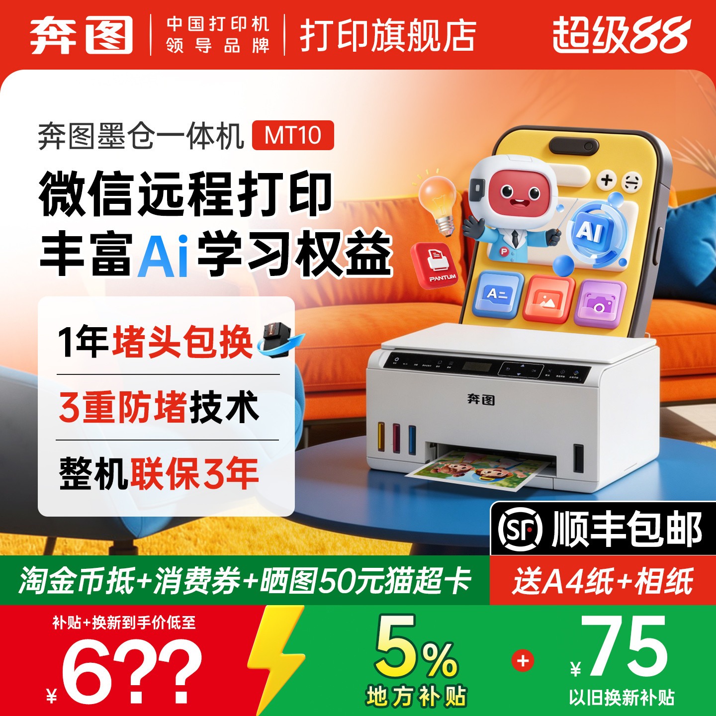 奔图旗舰店MT313W彩色喷墨打印机微信远程手机WiFi无线打印复印扫描一体机家用小型照片作业办公连供墨仓MT10