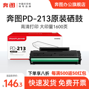 m6202nw P2210 213硒鼓碳粉盒p2206w 奔圖旗艦店原裝 p2206nw 6205nw墨盒 m6206w 正品 6202w青春版 P2210W