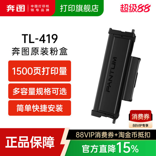 奔图TL-419墨粉盒硒鼓