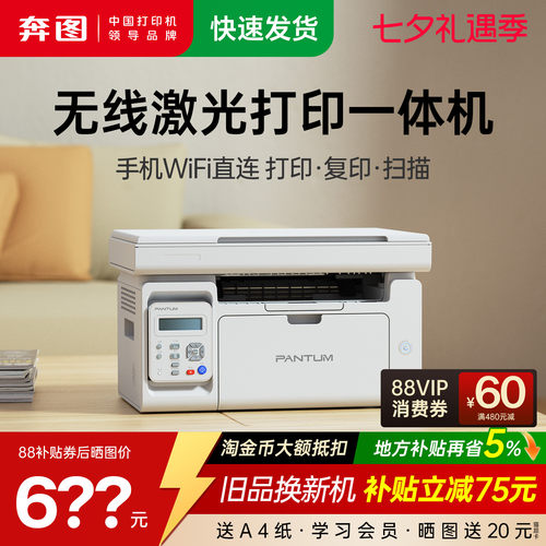 奔图黑白激光打印机无线wifi办公