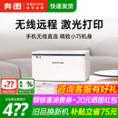 奔图旗舰店BP2303W黑白激光打印机无线wifi可连手机迷你家用小型办公a4家庭学生作业办公专用P1 2206W