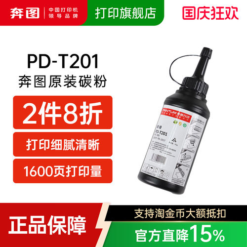 奔图旗舰店原装墨粉打印机