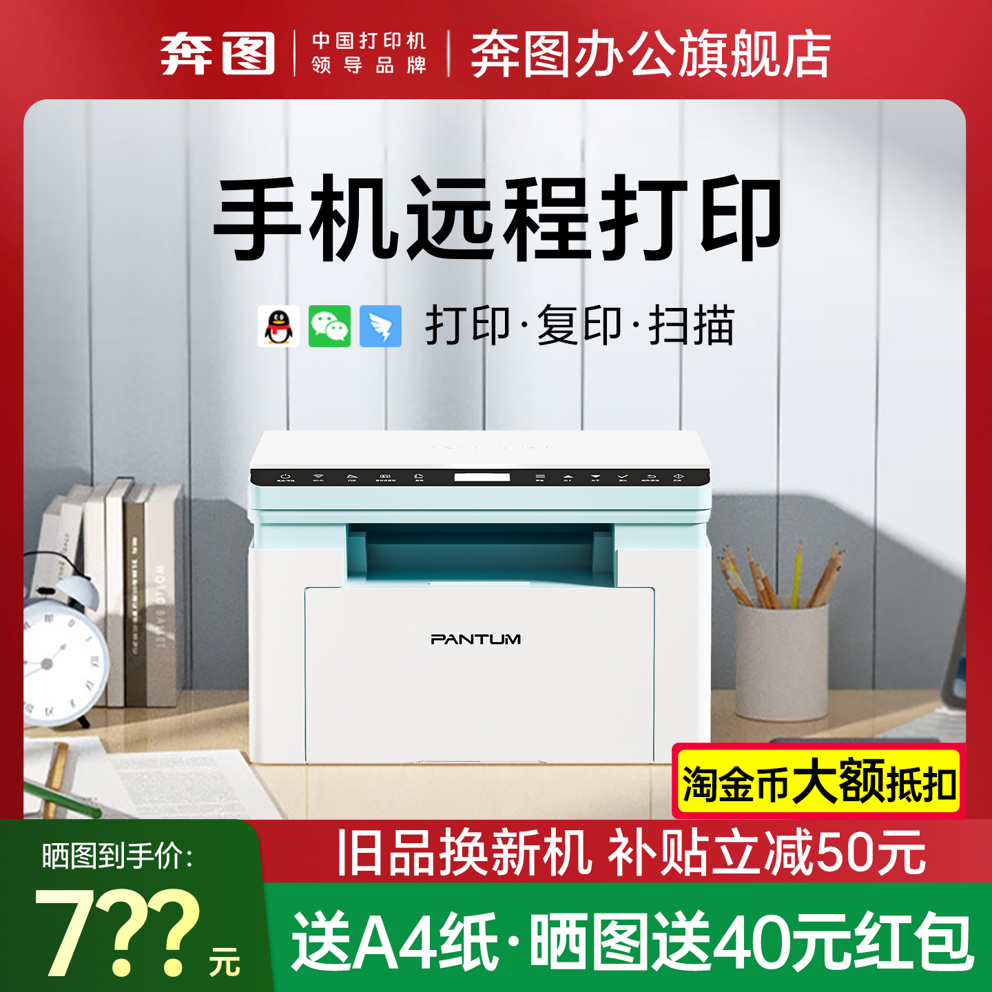 激光多功能手机无线远程打印