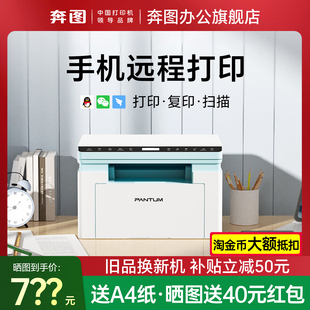 PANTUM奔图官方旗舰店BM2333W黑白激光打印机复印扫描一体机办公专用无线远程家用小型A4三合一M1
