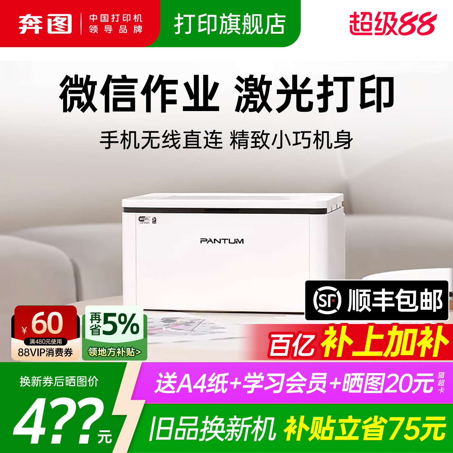 【领加补券】激光打印机手机无线图片
