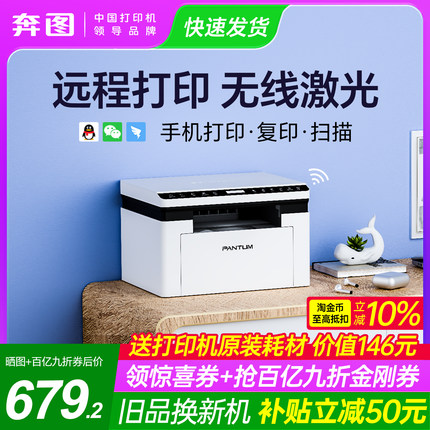 奔图旗舰店bm2303w黑白激光打印机复印扫描一体机手机无线学生家用小型家庭作业A4三合一办公专用2333M1