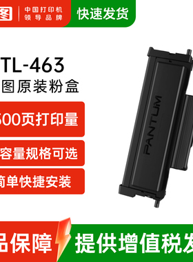 奔图旗舰店TL-463H原装粉盒硒鼓适用奔图打印机P3301DN TL463   DL-463鼓架硒鼓鼓组件