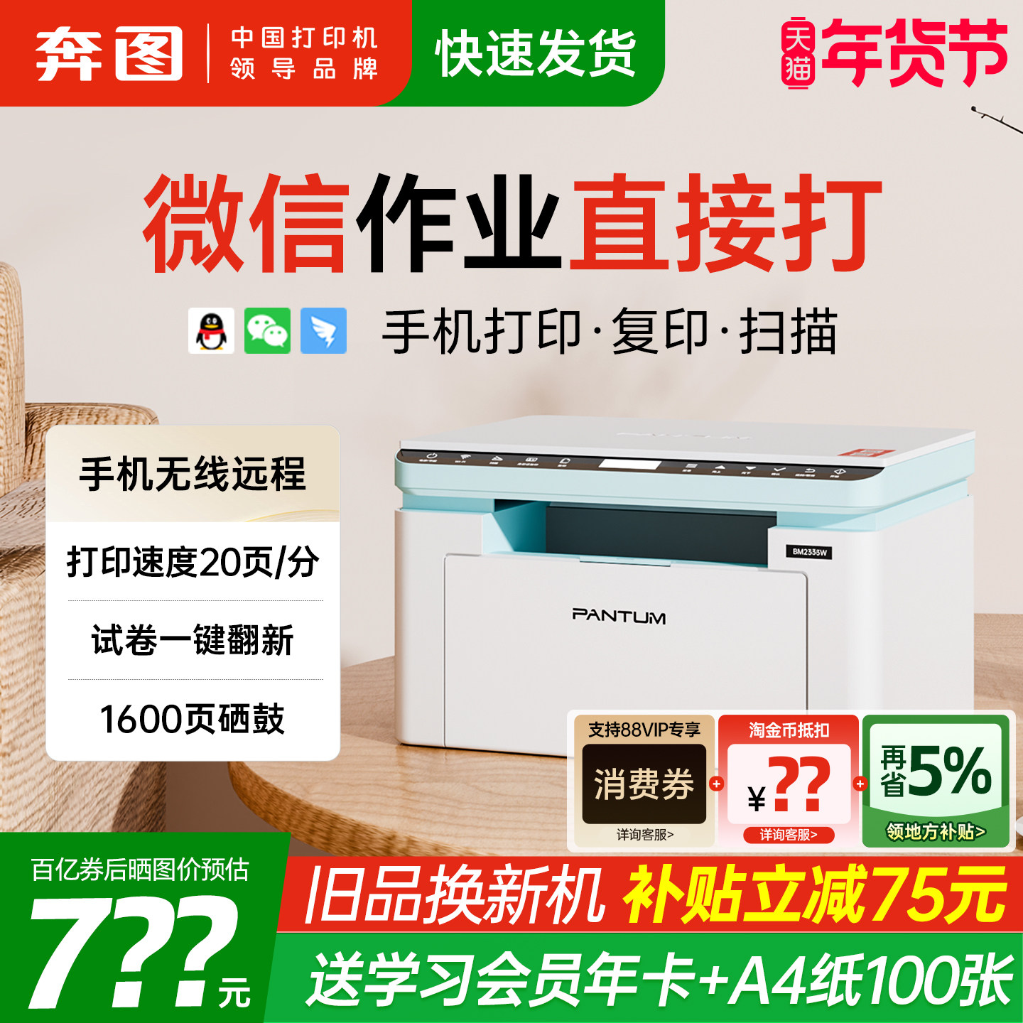 PANTUM奔图旗舰店BM2333W黑白激光打印机复印扫描一体机