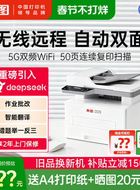 奔图旗舰店扛打BM4242ADW黑白激光打印机A4自动双面打印连续复印扫描一体机家用办公专用高速机BM4202DW BP