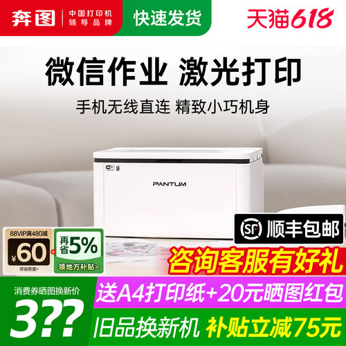激光打印机手机无线打印机